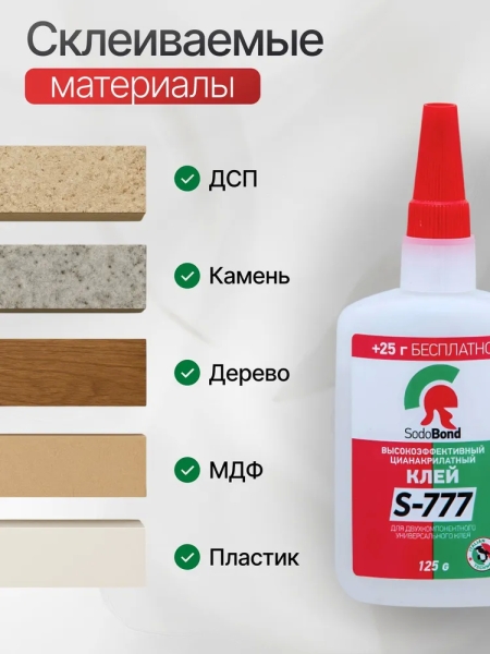 Набор для экспресс склеивания SodoBond S-777 125 мл + 500 мл