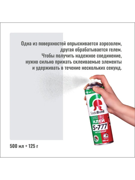 Набор для экспресс склеивания SodoBond S-777 125 мл + 500 мл