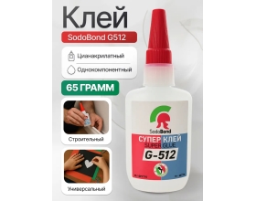 Цианоакрилатный клей SodoBond G-512  65 мл