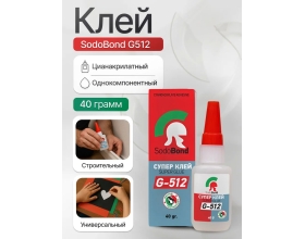Цианоакрилатный клей SodoBond G-512 40 мл