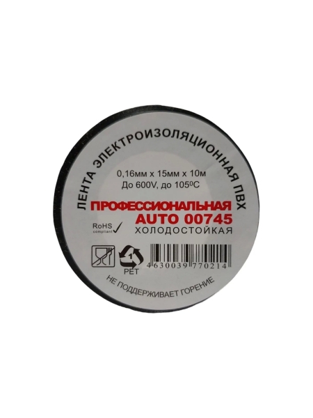 Профессиональная автомобильная ПВХ изолента Terminator холодостойкая, 15 мм, 10 м, толщина 0,16 мм 2000277