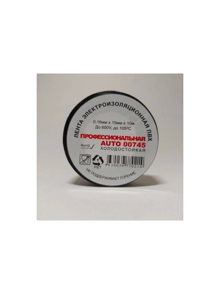 Профессиональная автомобильная ПВХ изолента Terminator холодостойкая, 15 мм, 10 м, толщина 0,16 мм 2000277