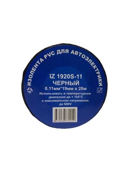 Профессиональная изолента для автосервиса Terminator Iz 1920s-11 черная, ПВХ, 19 мм, 20 м, толщина 0.11 мм 2000415
