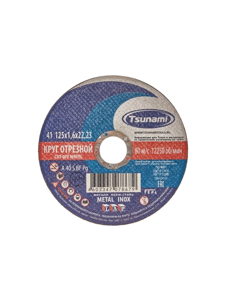 Круг отрезной по металлу и нержавеющей стали (125х1,6х22 мм,  A 40 S BF L) Tsunami D16101251722000
