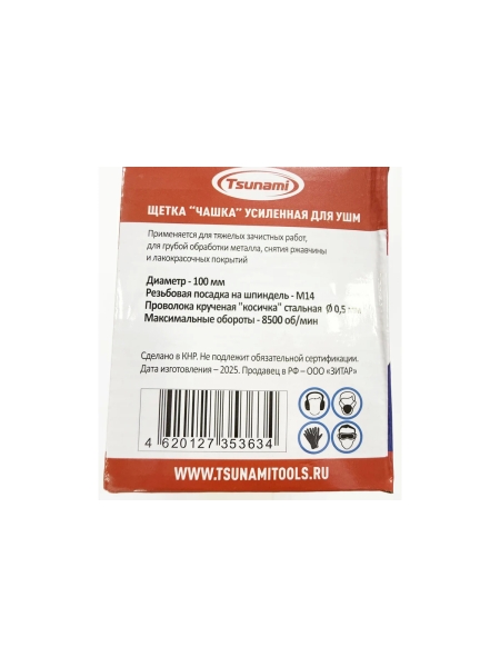 Щетка чашка усиленная Tsunami 100 мм, M14, проволока крученая стальная T61101000202012