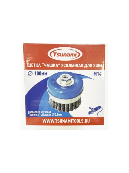 Щетка чашка усиленная Tsunami 100 мм, M14, проволока крученая стальная T61101000202012