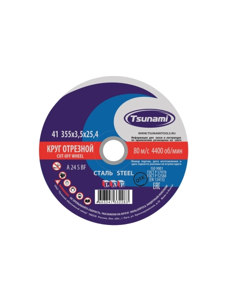 Круг отрезной по металлу (355х3,5х25,4 мм, A 24 S BF 80) Tsunami D16103553525401