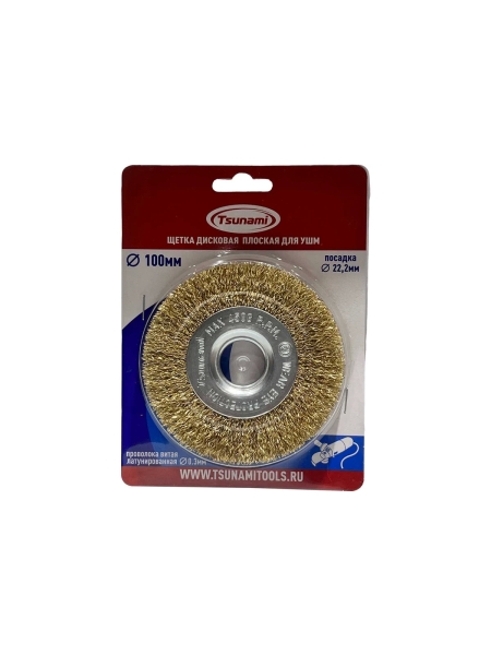 Щетка дисковая плоская Tsunami 100 мм, посадка 22.2 мм, проволока витая латунированная T61101000401021