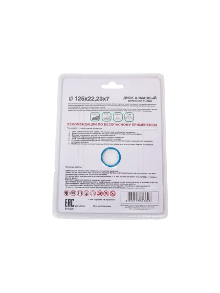 Диск алмазный по бетону 125x22.23x7 мм, Turbo Tsunami DD0002125022007