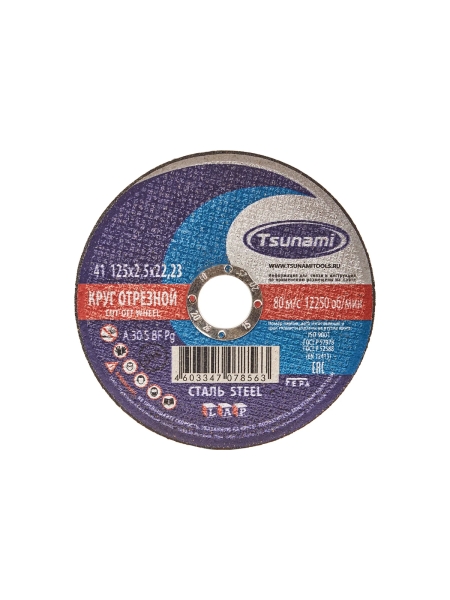 Круг отрезной по металлу (125х2,5х22 мм, A 30 S BF) Tsunami D16101252622000