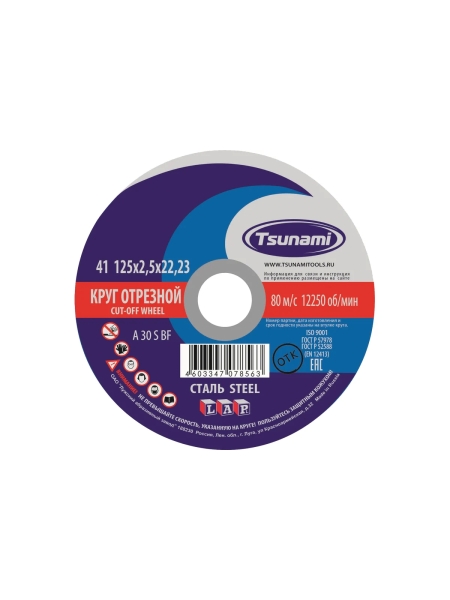 Круг отрезной по металлу (125х2,5х22 мм, A 30 S BF) Tsunami D16101252622000
