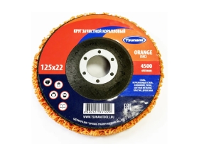 Круг зачистной Коралл 125x22 мм, оранжевый Tsunami D96100COR0125OR