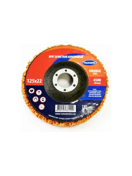 Круг зачистной Коралл 125x22 мм, оранжевый Tsunami D96100COR0125OR