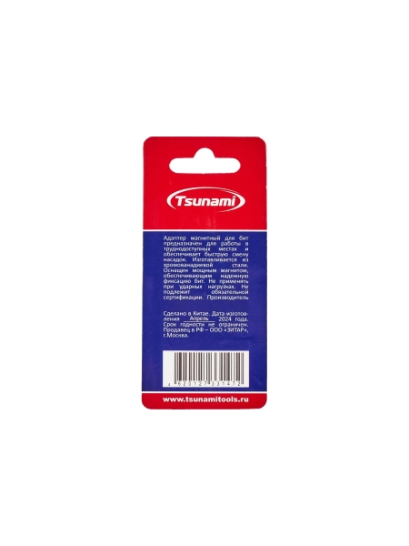 Адаптер магнитный для бит Tsunami Professional 60 мм T26020040000060