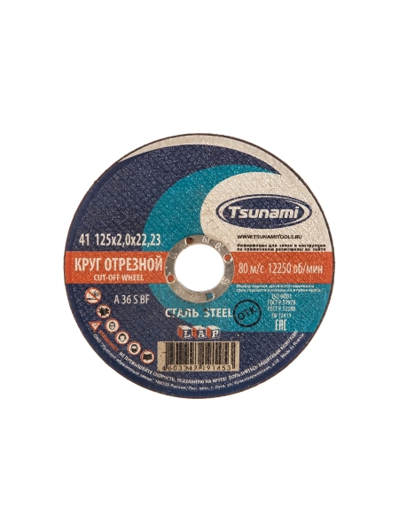 Круг отрезной по металлу (125х2,0х22 мм, A 36 S BF) Tsunami D16101252022000