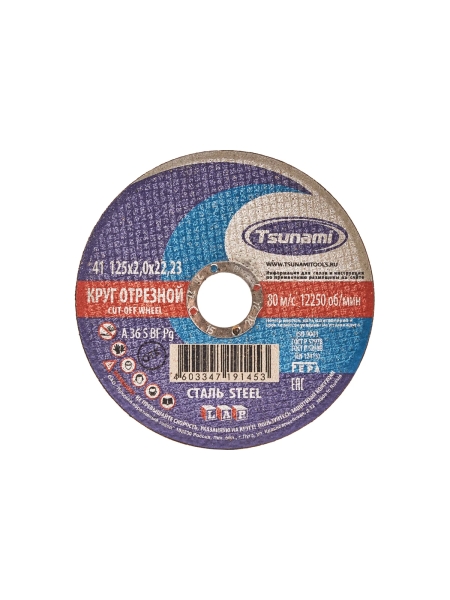 Круг отрезной по металлу (125х2,0х22 мм, A 36 S BF) Tsunami D16101252022000