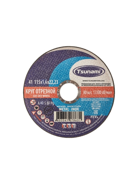 Круг отрезной по металлу и нержавеющей стали (115х1,6х22 мм, A 40 S BF L) Tsunami D16101151622000