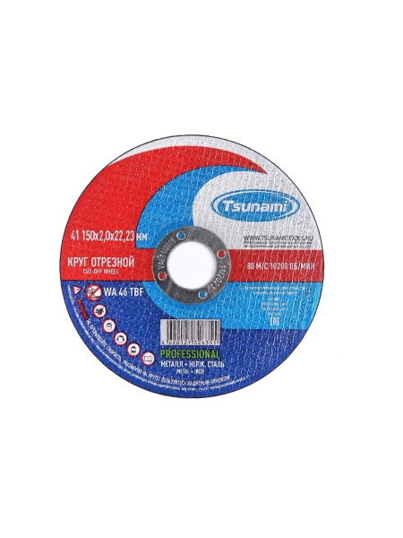 Круг отрезной по металлу Tsunami PROFESSIONAL 41 150x2.0x22 мм, A 30 T BF 80 D16170150202200