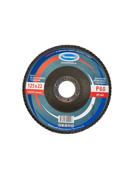 Круг лепестковый универсальный (125х22 мм,  А60, 14А) Tsunami КЛТ1 D96100000012560