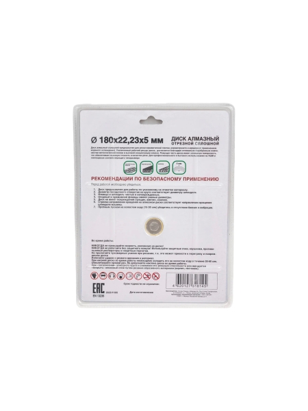 Диск алмазный сплошной по керамике 180x22.23x5 мм, мокрый рез Tsunami DD0010180022005