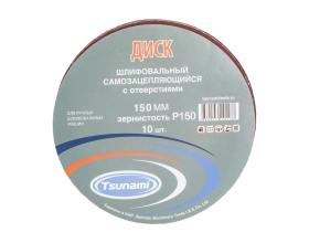 Диск самозацепляющийся с отверстиями, 150 мм, A150 Tsunami DA6100000115083