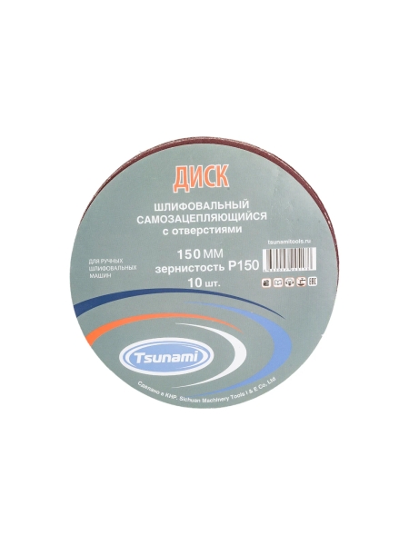 Диск самозацепляющийся с отверстиями, 150 мм, A150 Tsunami DA6100000115083