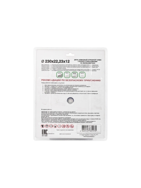 Диск алмазный Turbo 230x22.23x12 мм, горячего прессования, по железобетону Tsunami DD0050230022012