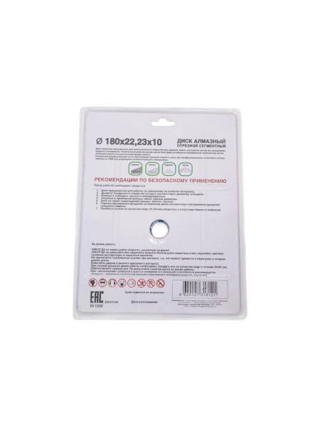 Диск алмазный сегментный по бетону 180x22.23x10 мм Tsunami DD0001180022010