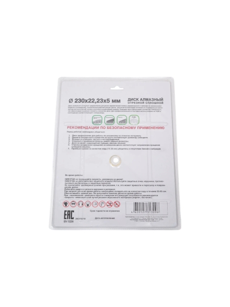 Диск алмазный сплошной по керамике 230x22.23x5 мм, мокрый рез Tsunami DD0010230022005