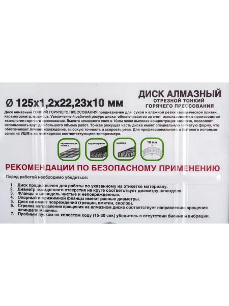 Диск алмазный по керамограниту 125x1.2x22.23x10 мм, тонкий, горячего прессования Tsunami DD0020125022005