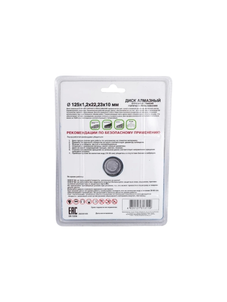 Диск алмазный по керамограниту 125x1.2x22.23x10 мм, тонкий, горячего прессования Tsunami DD0020125022005