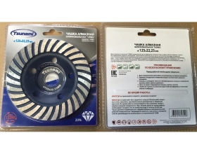 Чашка алмазная по бетону 125x22.23 мм, Turbo Tsunami DD0100125022000