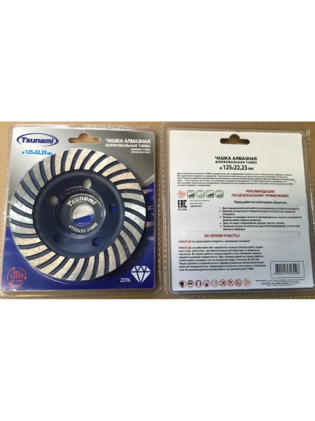 Чашка алмазная по бетону 125x22.23 мм, Turbo Tsunami DD0100125022000