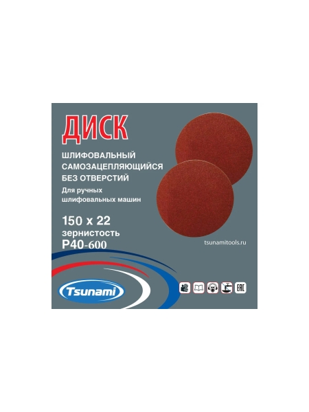 Диск самозацепляющийся без отверстий, 150 мм, A36 Tsunami DA6100000015036