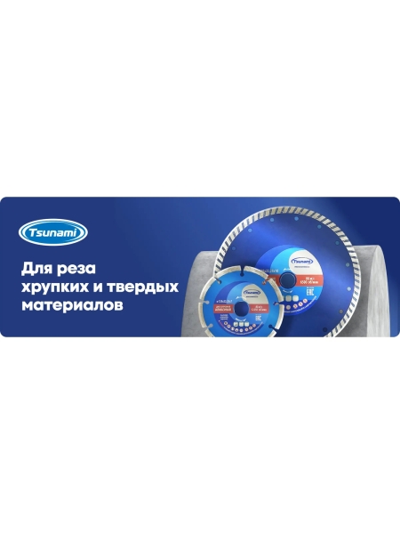 Диск алмазный по бетону 230x22.23x7 мм, Turbo Tsunami DD0002230022007