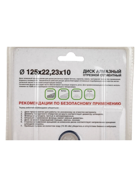 Диск алмазный сегментный по бетону 125x22.23x10 мм Tsunami DD0001125022010