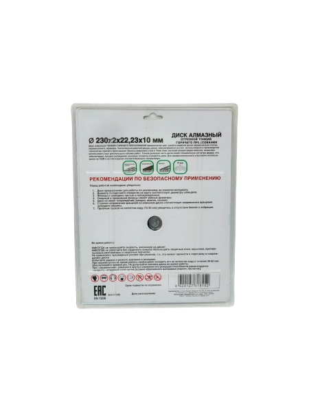 Диск алмазный по керамограниту 230x2.5x22.23x10 мм, тонкий, горячего прессования Tsunami DD0020230022005