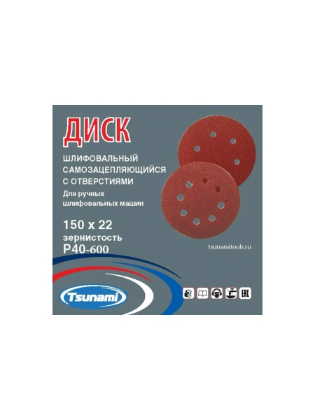 Диск самозацепляющийся с отверстиями, 125 мм, A180 Tsunami DA6100000112584