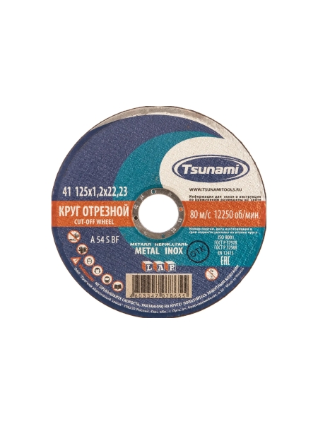 Круг отрезной по металлу и нержавеющей стали  (125х1,2х22 мм, A 54 S BF L) Tsunami D16101251322000