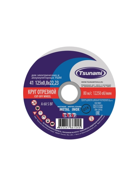 Круг отрезной по металлу и нержавеющей стали (125х0,8х22 A 60 S BF L) Tsunami D16101250822000