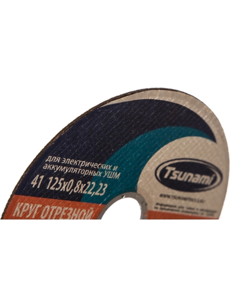 Круг отрезной по металлу и нержавеющей стали (125х0,8х22 A 60 S BF L) Tsunami D16101250822000
