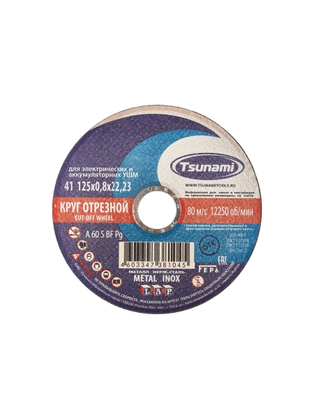 Круг отрезной по металлу и нержавеющей стали (125х0,8х22 A 60 S BF L) Tsunami D16101250822000