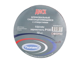 Диск самозацепляющийся с отверстиями, 150 мм, A100 Tsunami DA6100000115081