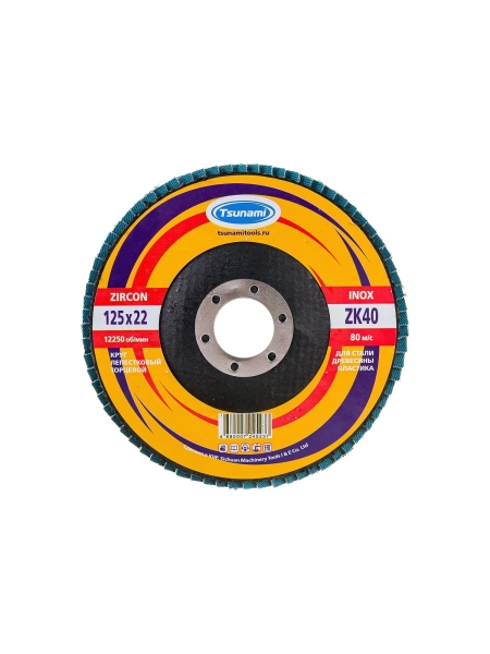 Круг лепестковый циркониевый по металлу и нержавеющей стали (125х22 мм, ZK40, 38А) Tsunami КЛТ1 D9610000ZK12540