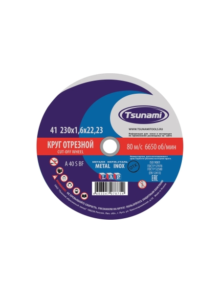 Круг отрезной по металлу и нержавеющей стали (230х1,6х22 мм, A 40 R/S BF L) Tsunami D16102301622000