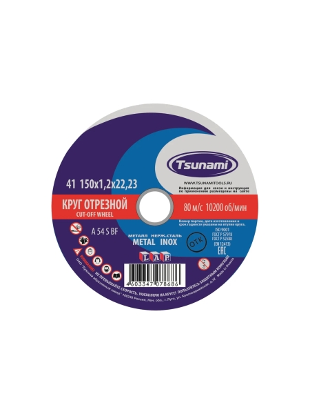 Круг отрезной по металлу и нержавеющей стали (150х1,2х22 мм, A 54 S BF L) Tsunami D16101501222000