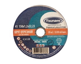 Круг отрезной по металлу и нержавеющей стали (150х1,2х22 мм, A 54 S BF L) Tsunami D16101501222000