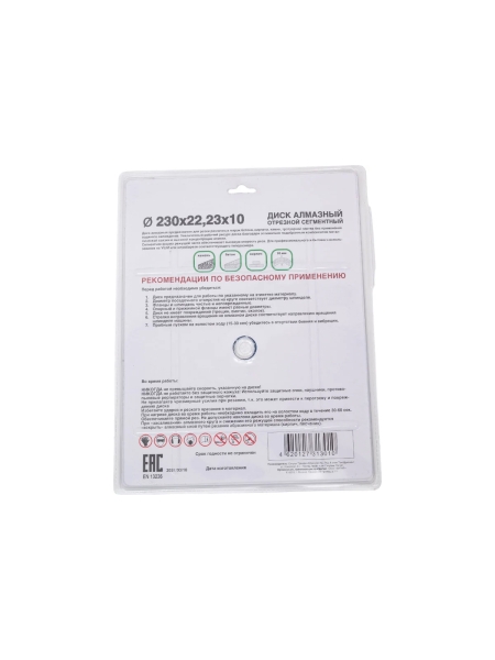 Диск алмазный сегментный по бетону 230x22.23x10 мм Tsunami DD0001230022010