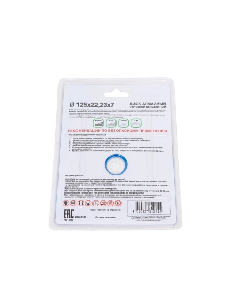 Диск алмазный сегментный по бетону 125x22.23x7 мм Tsunami DD0000125022007