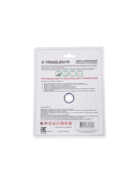 Диск алмазный по бетону 150x22.23x10 мм, Turbo Tsunami DD0003150022010